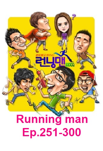 Running man รันนิ่งแมน ซับไทย Ep.251-300