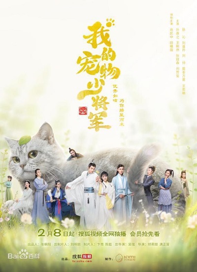 Be My Cat (2021) วุ่นรักองค์ชายแมวเหมียว พากย์ไทย Ep.1-9