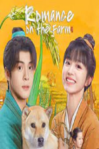 Romance on the Farm (2023) ฟาร์มรักนักปลูกผัก ซับไทย EP 1-27 (จบ)