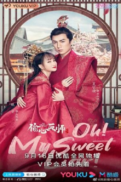 Oh! My Sweet Liar! (2020) คู่ป่วนอลเวงรัก พากย์ไทย ตอน 1-28